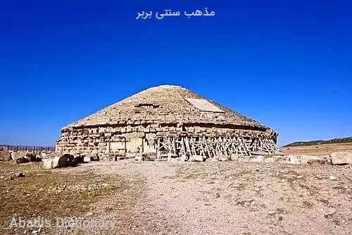 مذهب سنتی بربر